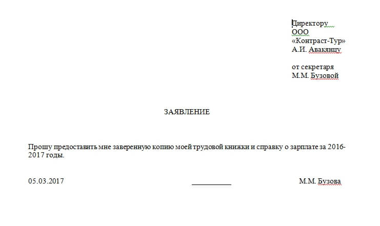 Образец согласия на отправку трудовой книжки по почте образец