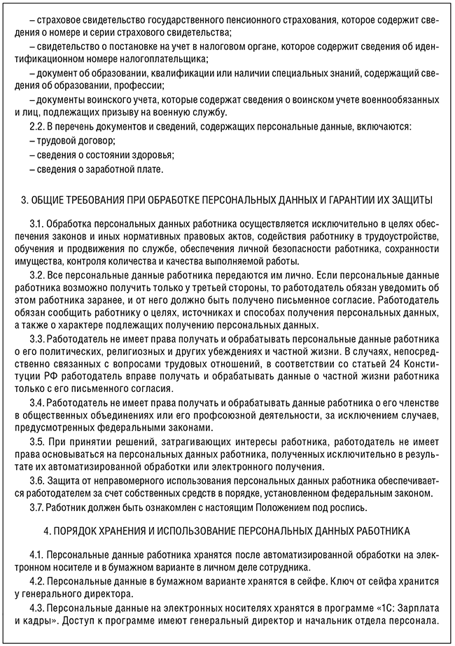 Обработка персональных данных сотрудников. Порядок хранения и использования персональных данных работников. Документы содержащие персональные данные работника. Хранение и использование передача персональных данных работника. Кому можно передавать персональные данные.